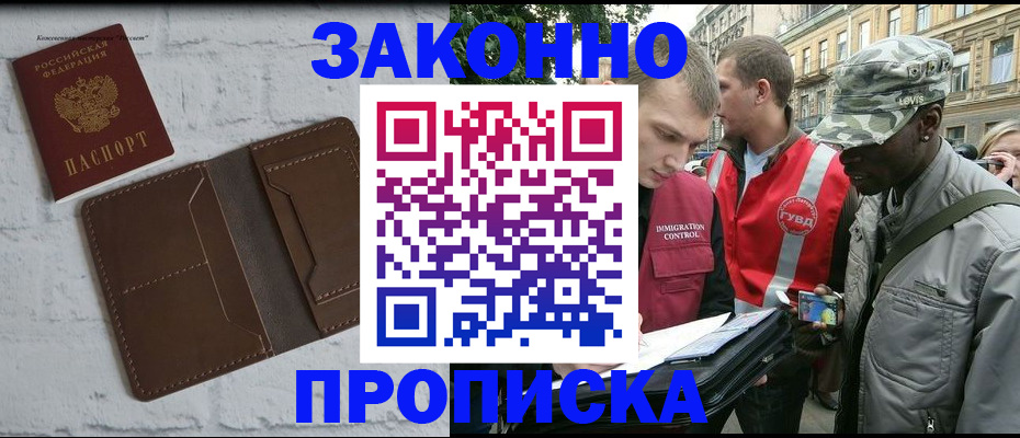 прописка для школы в Лермонтове