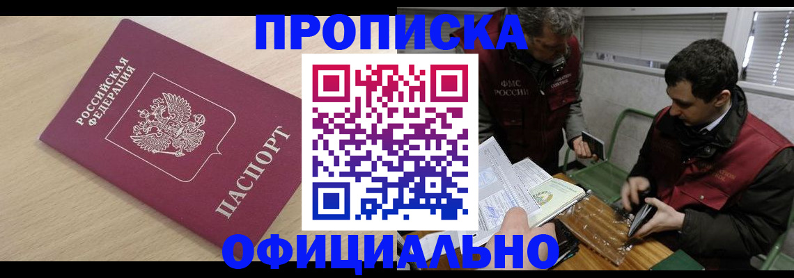 прописка для работы в Лермонтове