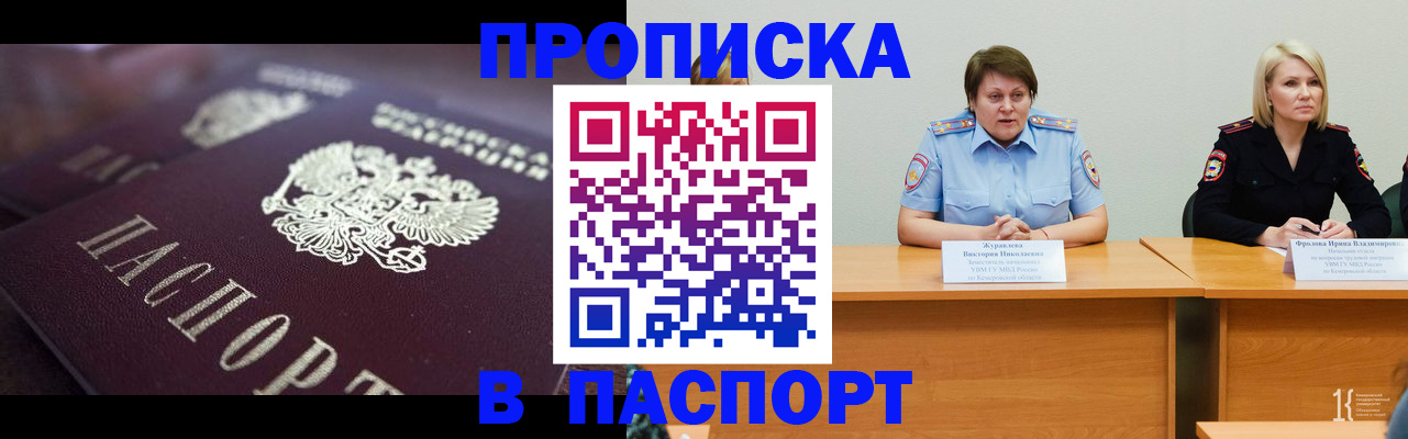 прописка в Лермонтове