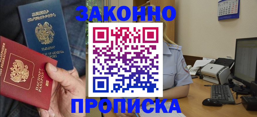 прописка в Лермонтове